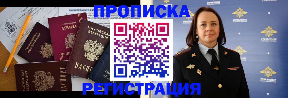 прописка гарантия в Дзержинском