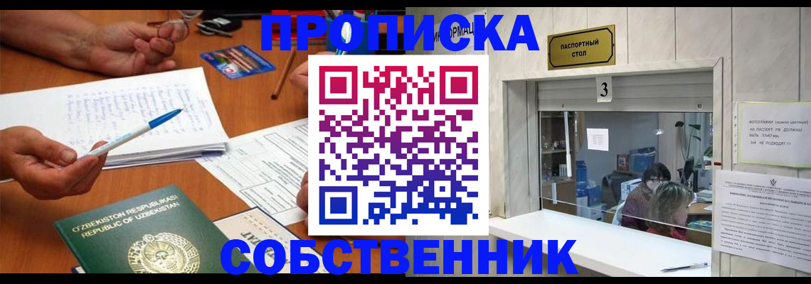 прописка для военкомата в Дзержинском