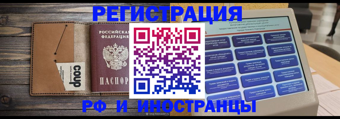 временная регистрация адрес в Дзержинском