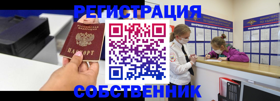 временная регистрация в квартире в Дзержинском