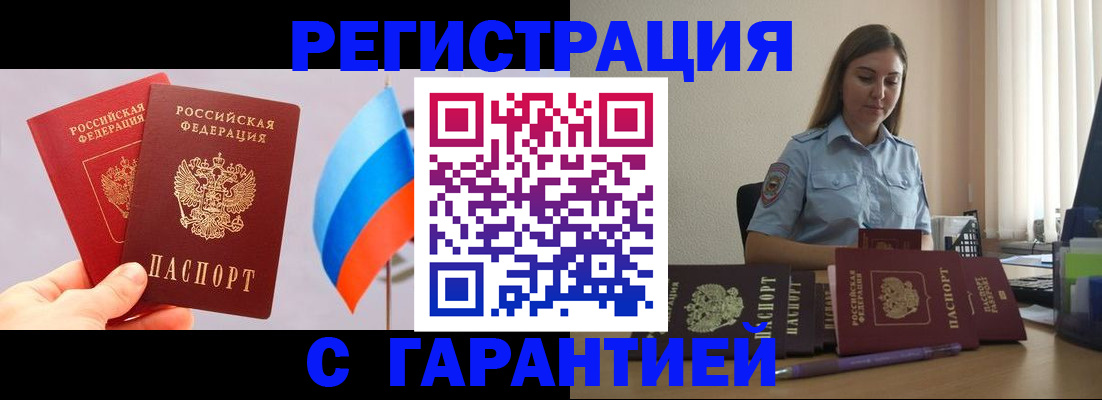 временная регистрация в квартире в Дзержинском