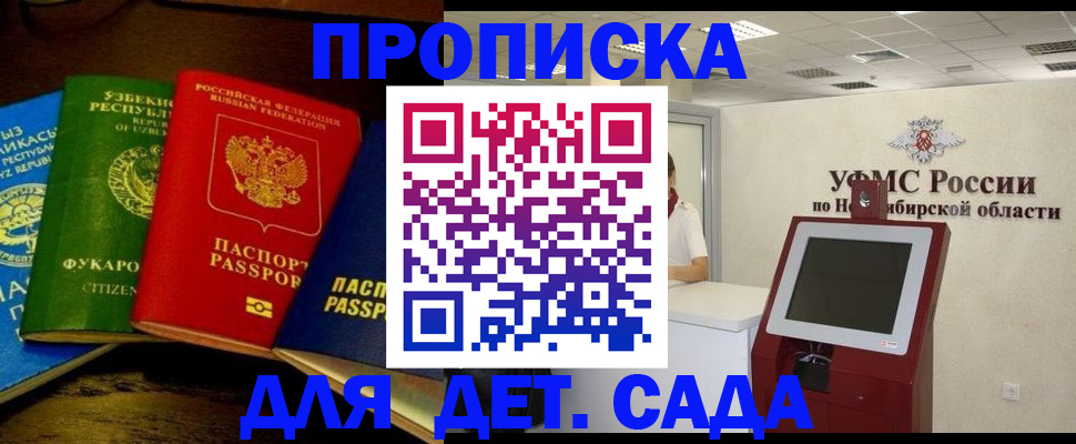 прописка для военкомата в Дзержинском