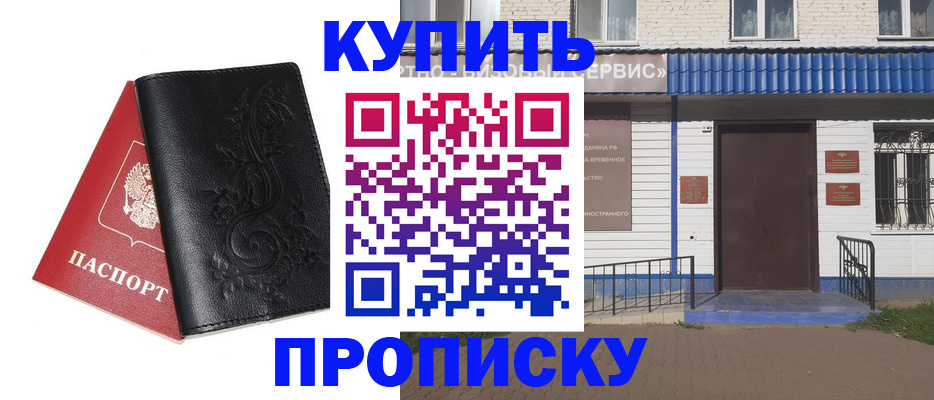 прописка для работы в Дзержинском