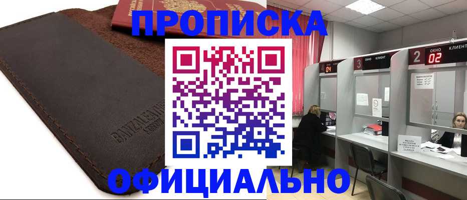 временная регистрация для школы в Дзержинском