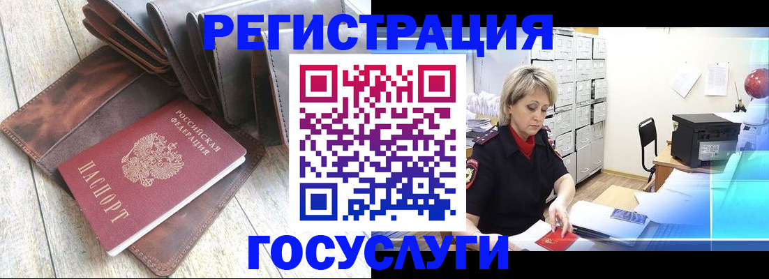 регистрация в Дзержинском